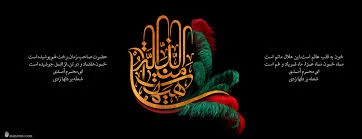 تسلیت فرا رسیدن ماه محرم 4