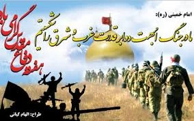 گرامیداشت هفته دفاع مقدس 4