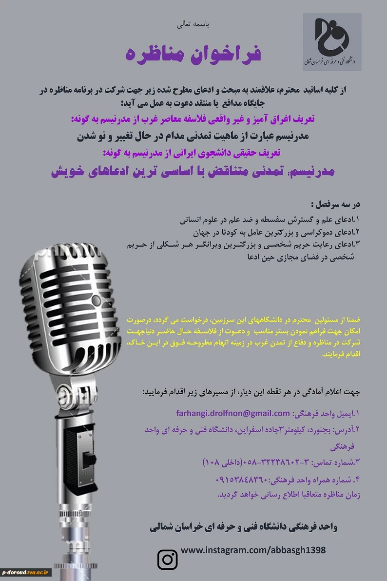 دعوت به مناظره 2