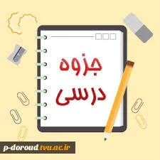 جزوه آثار و اسرار نماز 2