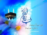 تبریک میلاد با سعادت مولای متقیان امام علی(ع) و روز پدر 9