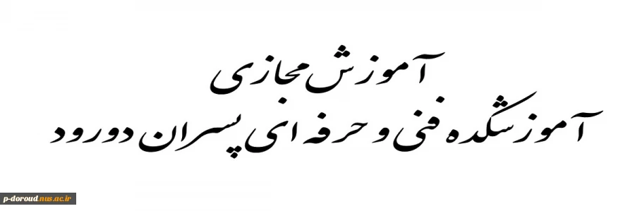 آموزش مجازی 2