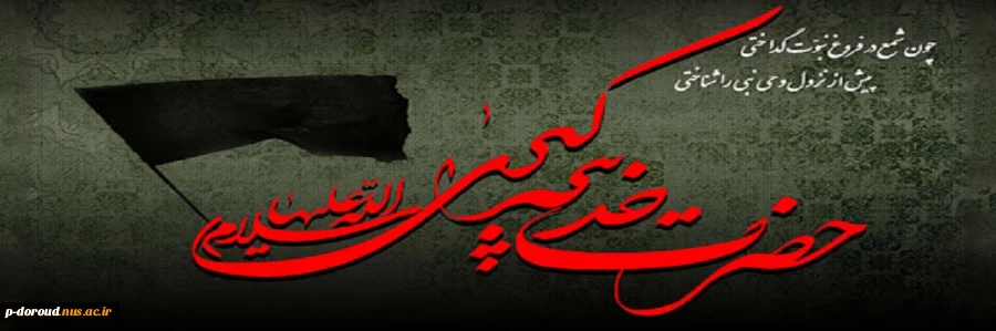 سالروز رحلت جانگداز حضرت خدیجه سلام الله تسلیت باد 2