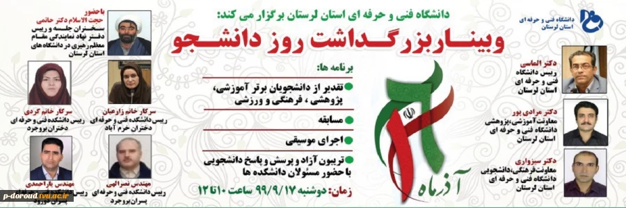 16 آذر؛ روز دانشجو گرامی باد 2