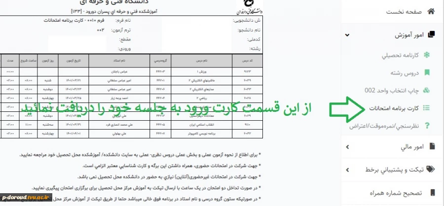 کارت ورود به جلسه امتحانات 2