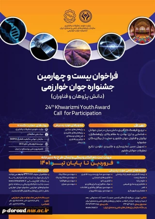 بیست و چهارمین جشنواره جوان خوارزمی