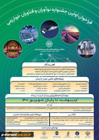 اولین جشنواره نوآوران و فناوران خوارزمی
