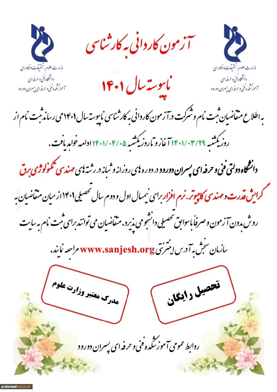 ثبت نام آزمون کاردانی به کارشناسی 2