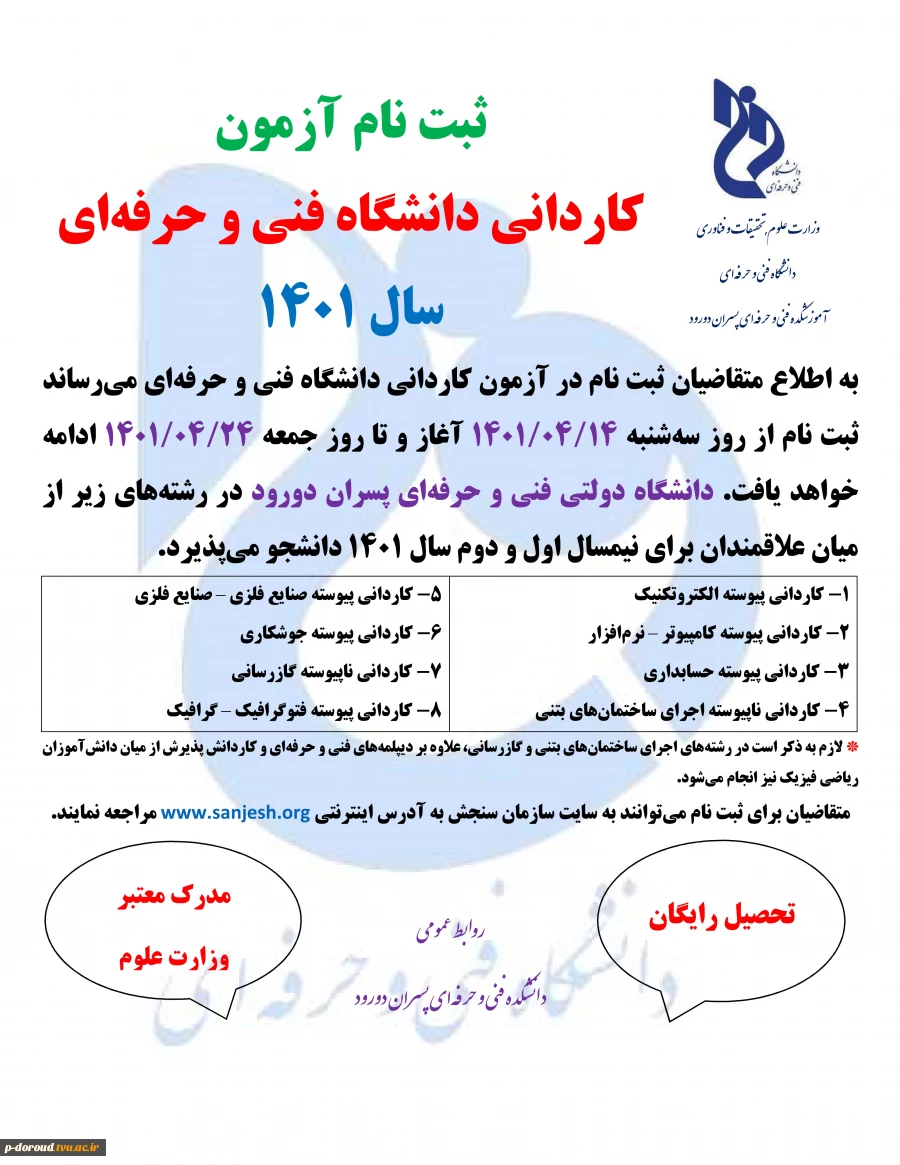 ثبت نام آزمون کاردانی دانشگاه فنی و حرفه ای سال 1401 2