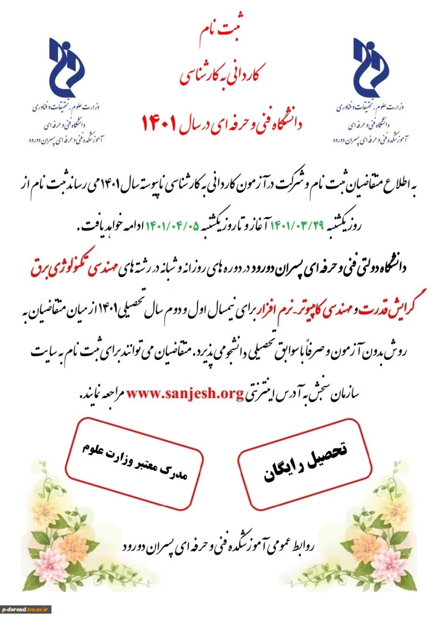 ثبت نام آزمون کاردانی به کارشناسی سال 1401 2