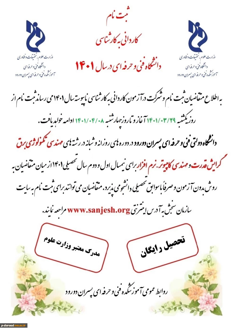 ثبت نام آزمون کاردانی به کارشناسی سال 1401 2