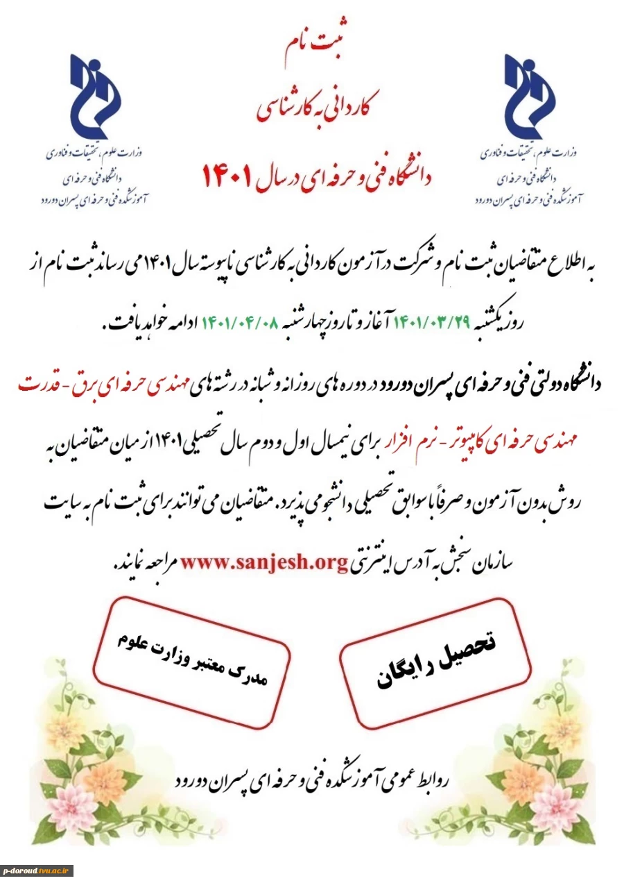 ثبت نام آزمون کاردانی به کارشناسی سال 1401 2