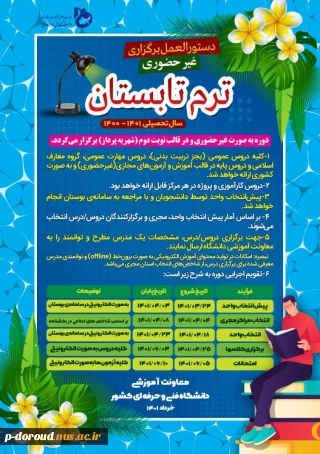 ارائه نیمسال تابستان 1401 (003)