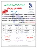 تمدید مهلت ثبت نام آزمون کاردانی به کارشناسی سال 1401 2