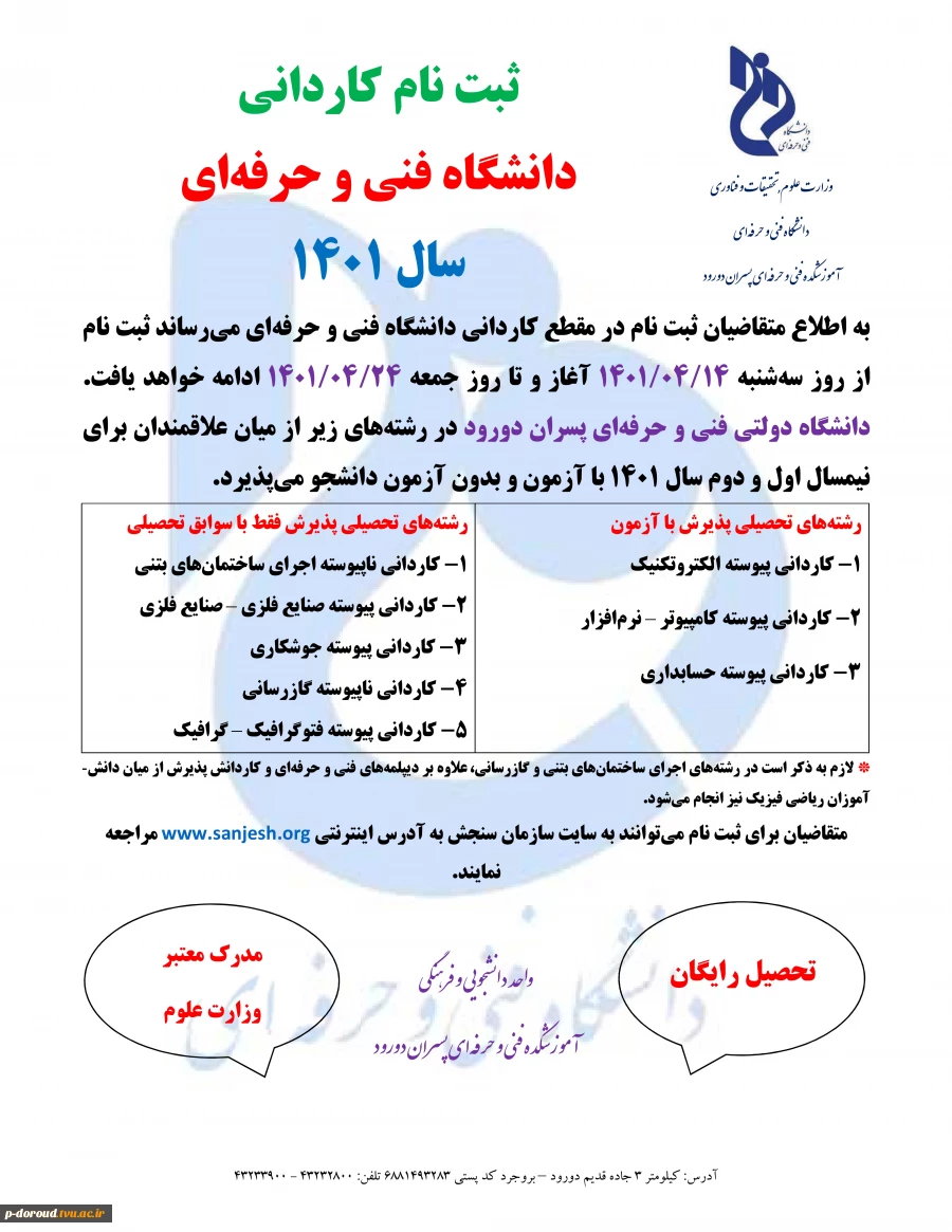 ثبت نام آزمون کاردانی دانشگاه فنی و حرفه ای سال 1401 2