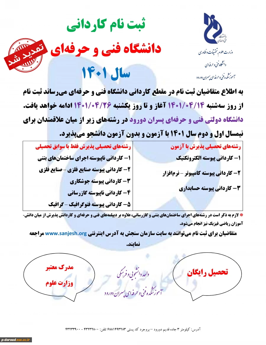 ثبت نام آزمون کاردانی دانشگاه فنی و حرفه ای سال 1401 2