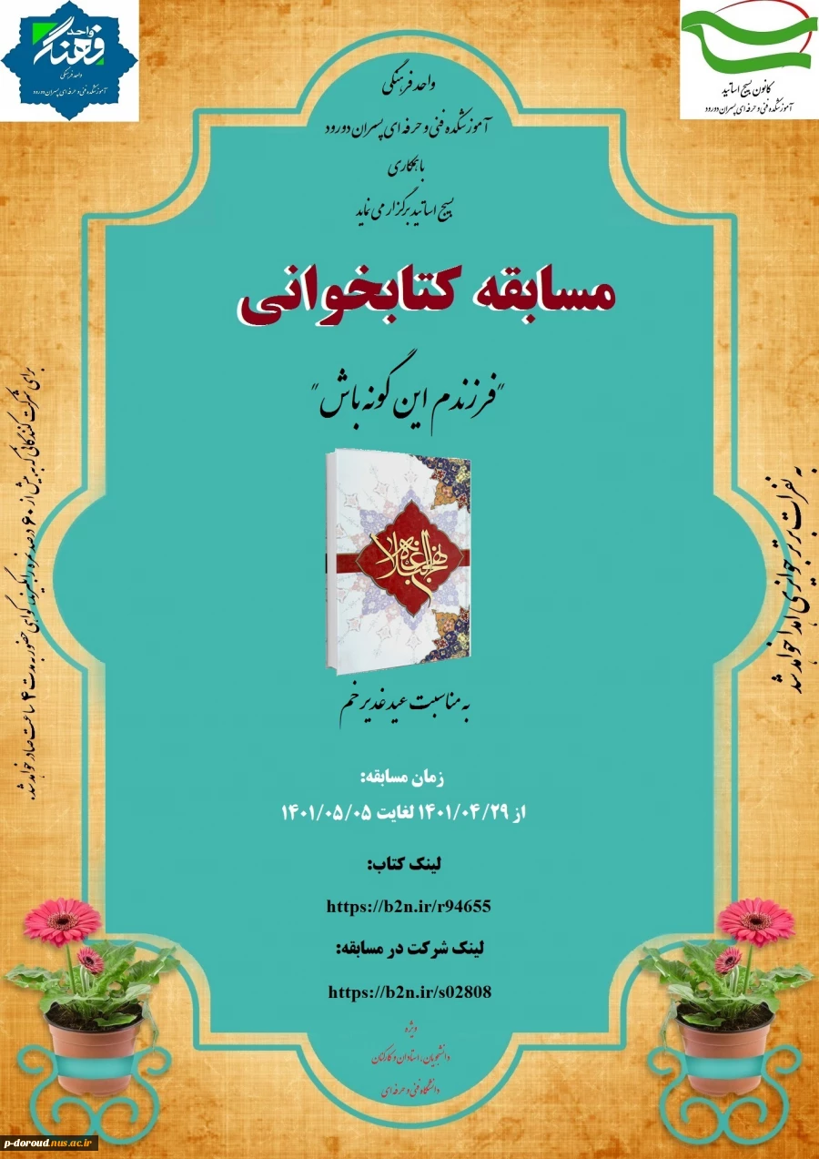 مسابقه کتابخوانی "فرزندم این گونه باش" 3