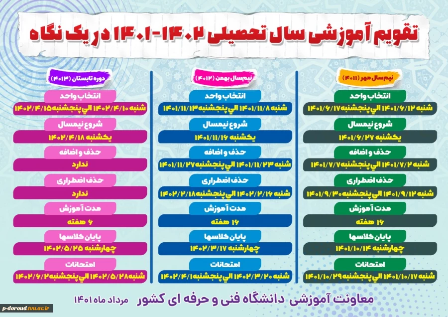 تقویم آموزشی سال تحصیلی 1401-1400 2
