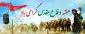 گرامی داشت هفته دفاع مقدس