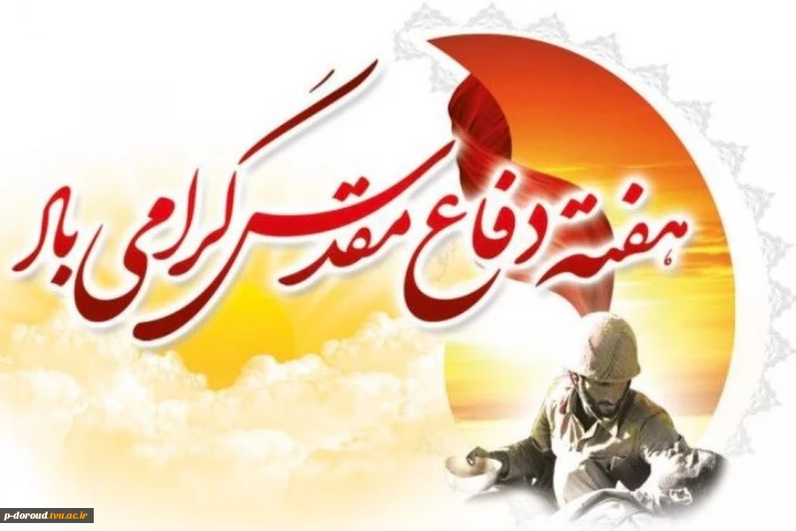گرامی داشت هفته دفاع مقدس 6