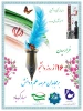 تبریک روز دانشجو 2
