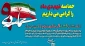 گرامی داشت 9 دی