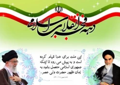 تبریک فرار رسیدن چهل و چهارمین سالگرد پیروزی انقلاب اسلامی ایران 4