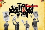 تبریک فرار رسیدن چهل و چهارمین سالگرد پیروزی انقلاب اسلامی ایران 7