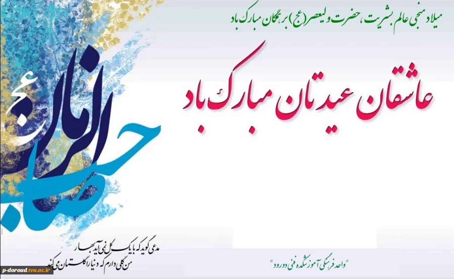 تبرک میلاد آقا امام زمان(عج) 2