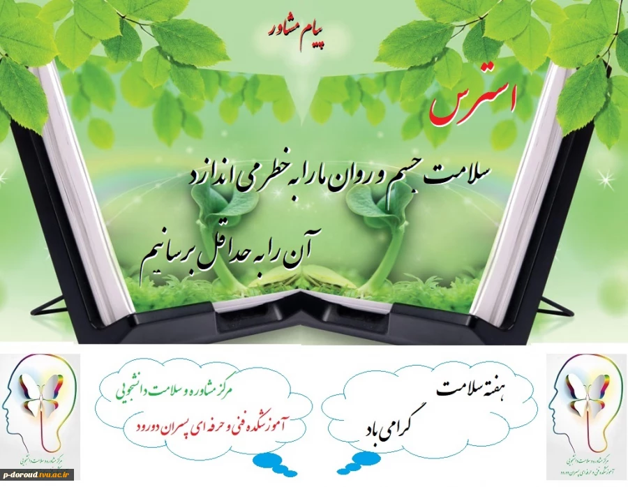 گرامی داشت هفته سلامت 1402 7