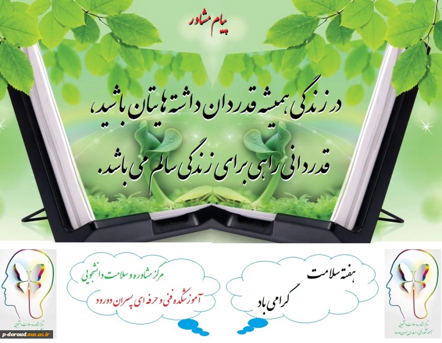 گرامی داشت هفته سلامت 1402 9