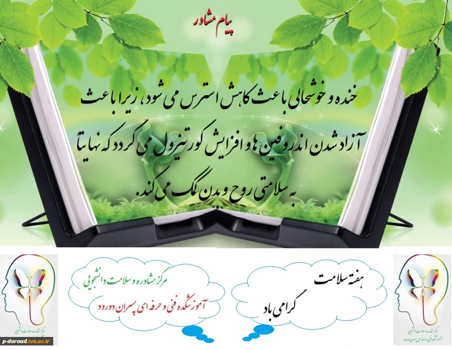 هفته سلامت سال 1402 5