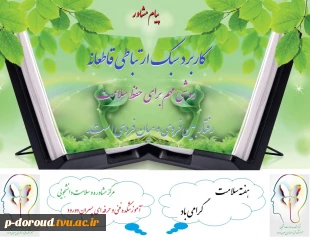 هفته سلامت سال 1402 12