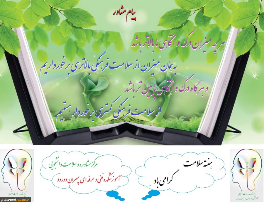 هفته سلامت سال 1402 14