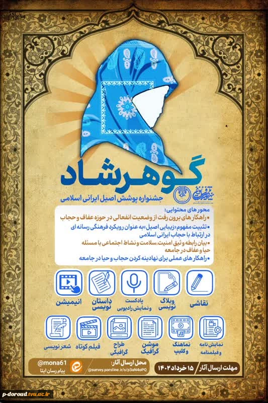جشنواره پوشش اصیل ایرانی "گوهرشاد" 2
