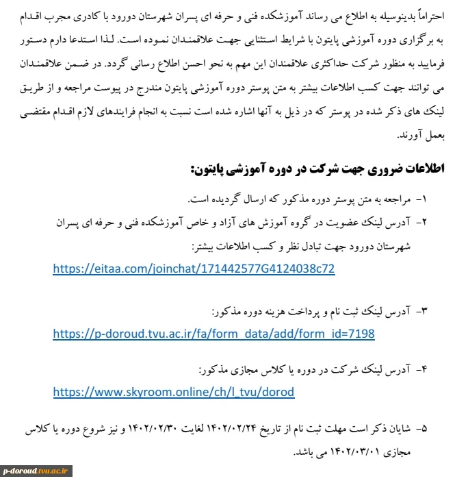 دوره آموزشی پایتون 4