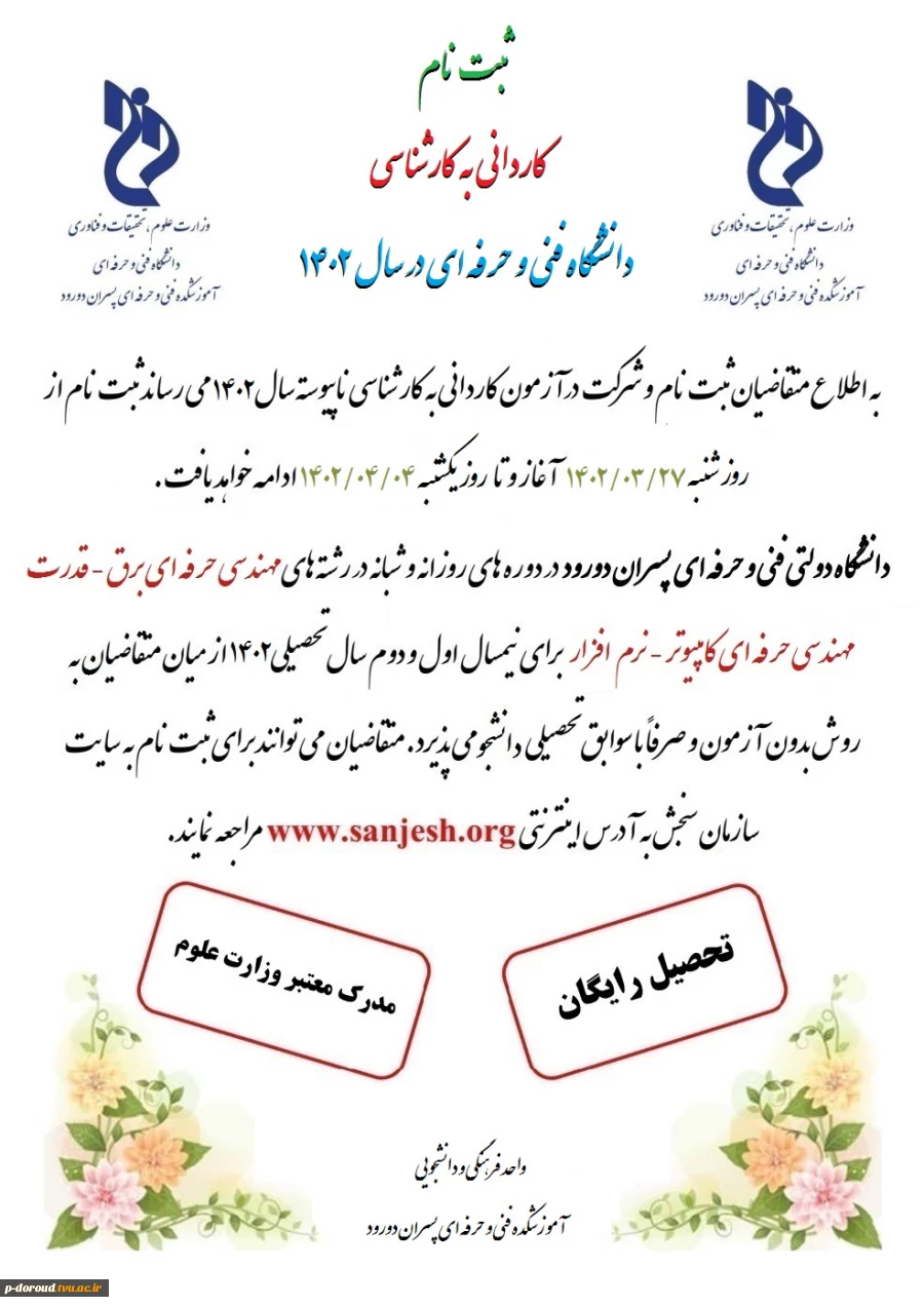 ثبت نام کاردانی به کارشناسی دانشگاه فنی و حرفه ای 3