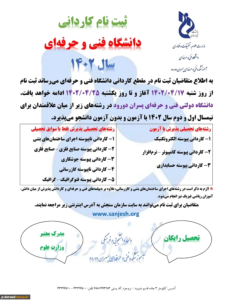 ثبت نام کاردانی دانشگاه فنی و حرفه ای سال 1402 3