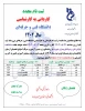 اطلاعیه ثبت نام مجدد کاردانی به کارشناسی سال 1402 3