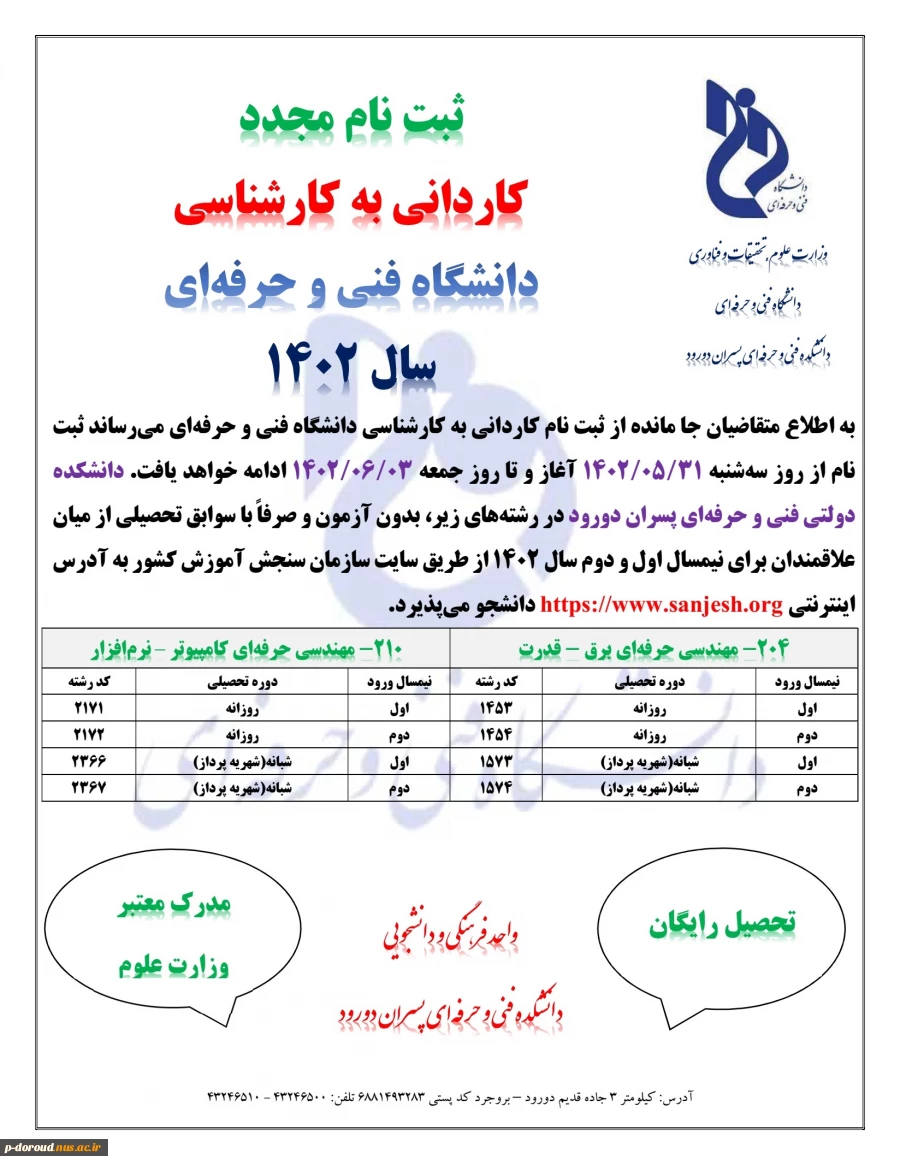 اطلاعیه ثبت نام مجدد کاردانی به کارشناسی سال 1402 3