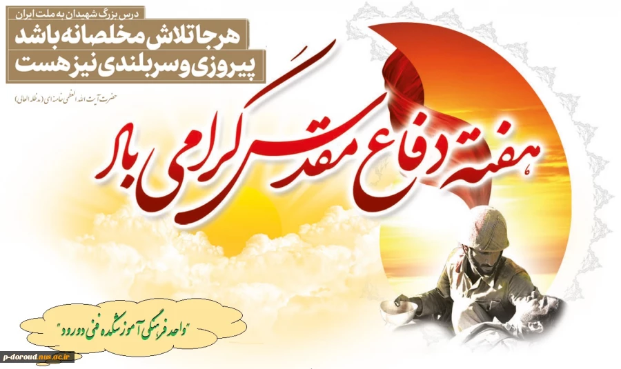 گرامی داشت هفته دفاع مقدس 6