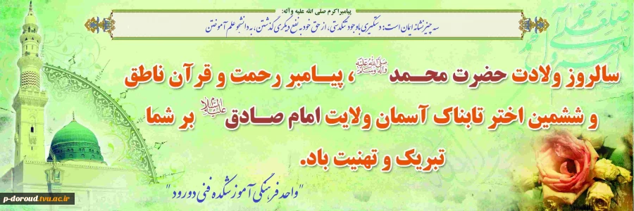 تبریک میلاد پیامبر گرامی اسلام(ص) 3