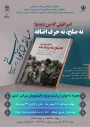 مسابقه کتابخوانی "اسرائیلی که من دیدم؛ نه صلح، نه حرف اضافه"