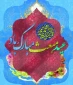 تبریک عید سعید مبعث