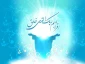 تبریک عید سعید مبعث