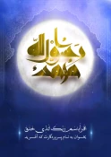 تبریک عید مبعث 5