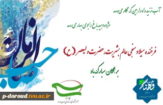 تبریک نیمه شعبان