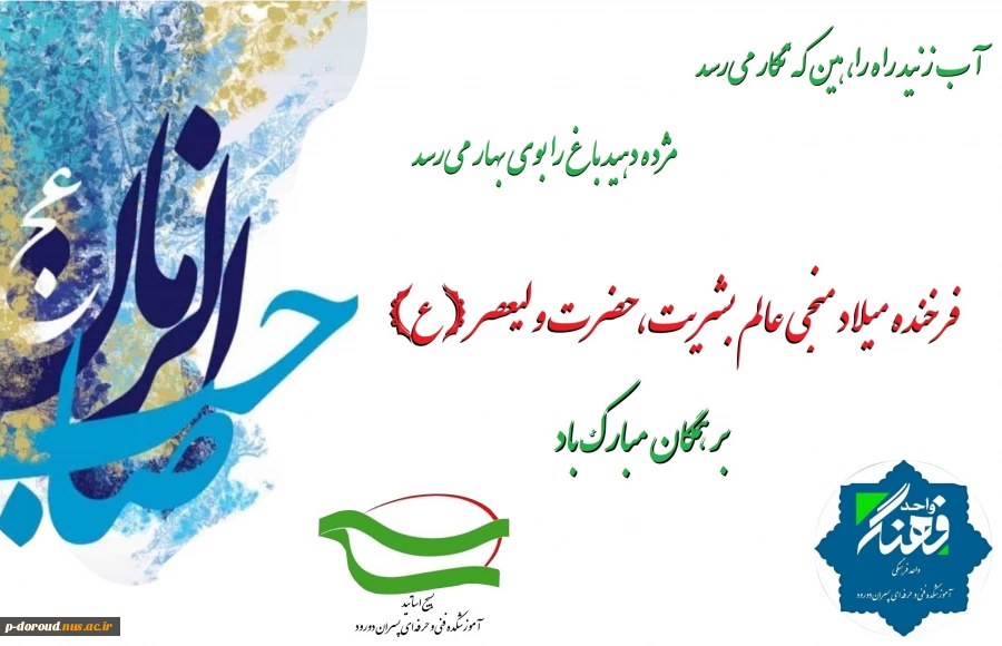 تبریک نیمه شعبان 2