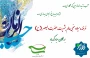 تبریک نیمه شعبان