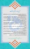 آیین نامه انضباطی امتحان‌های نیمسال دوم 1404-1403 3